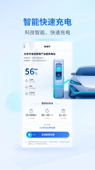 鐵塔汽車(chē)充電 v2.0.6 安卓版 3