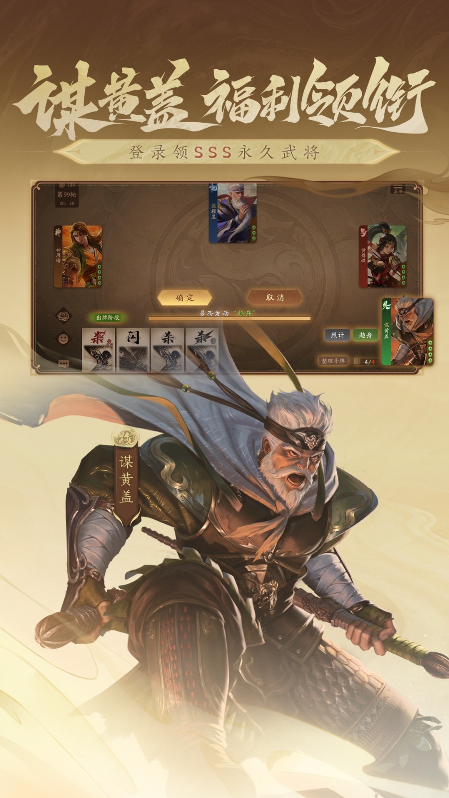 三國(guó)殺一將成名九游版 v1.0.302 最新版 0