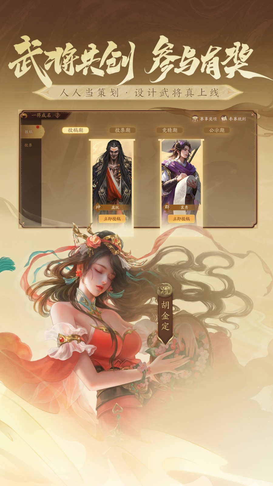 三國(guó)殺一將成名九游版 v1.0.302 最新版 3