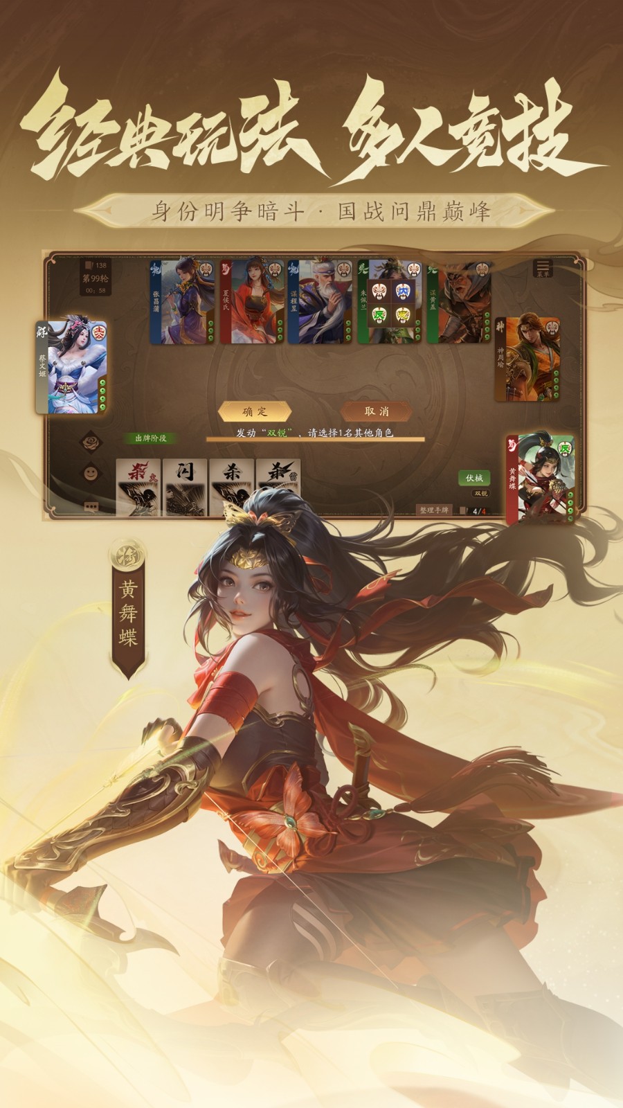 三國(guó)殺一將成名九游版 v1.0.302 最新版 1