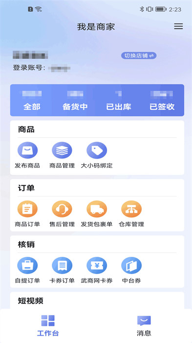 江豚网商家版 v6.2.6 安卓版0