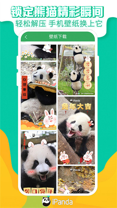 iPandaCam熊貓頻道 v2.3.1 安卓版 3