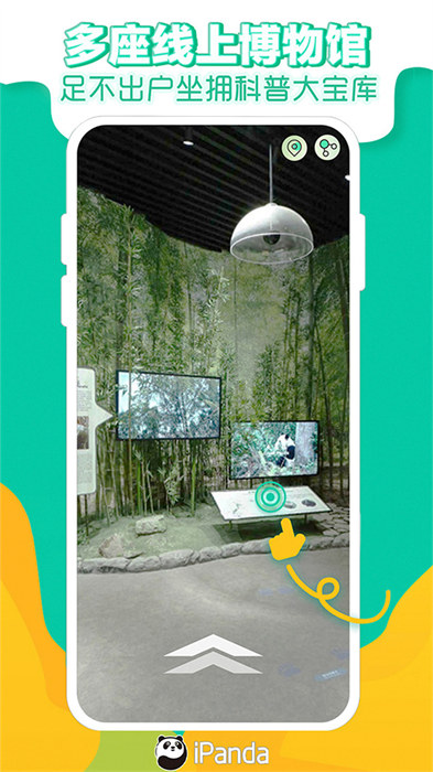 iPandaCam熊貓頻道 v2.3.1 安卓版 2