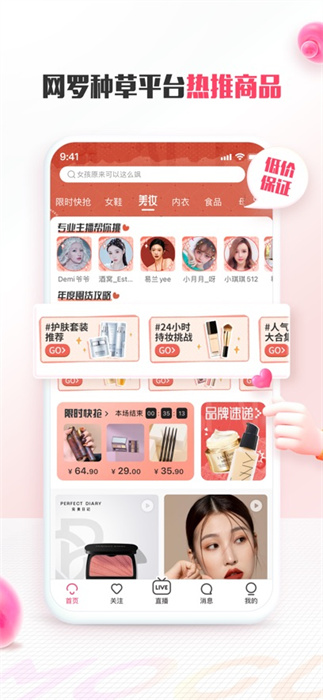 蘑菇街iPhone官方版 v18.1.0 蘋果手機(jī)版 3