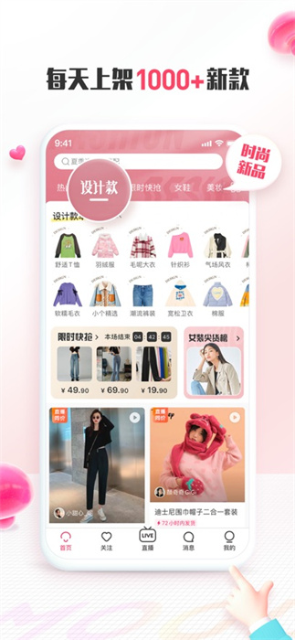 蘑菇街iPhone官方版 v18.1.0 蘋果手機(jī)版 1