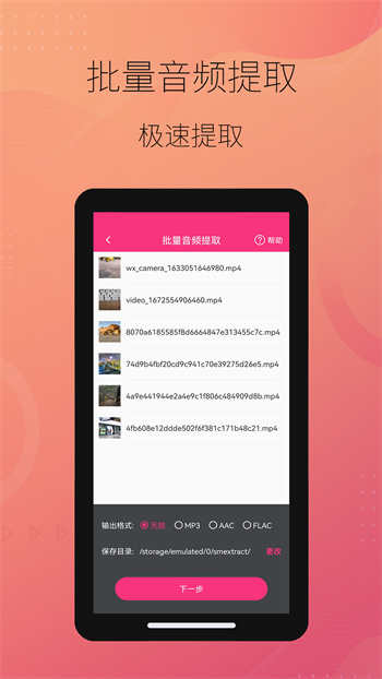 智能音頻提取器 v2.0.5 安卓版 0