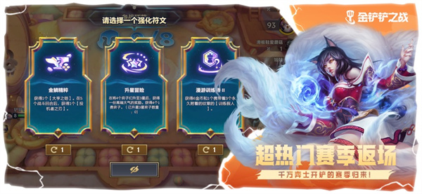 金鏟鏟之戰(zhàn)官方ios版 v1.8.21 (1069) iphone版 4