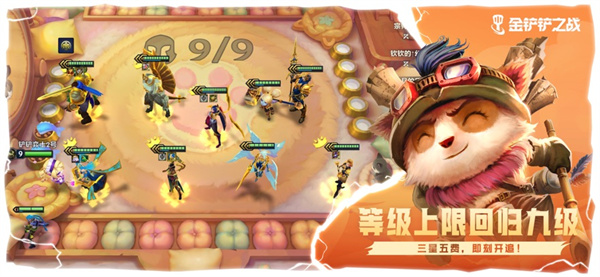 金鏟鏟之戰(zhàn)官方ios版 v1.8.21 (1069) iphone版 3