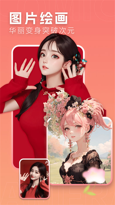 快變漫畫相機最新版 v3.2.3 安卓免費版 1