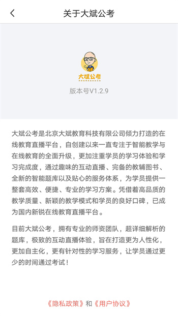 大斌公考 v1.3.8 安卓版 2