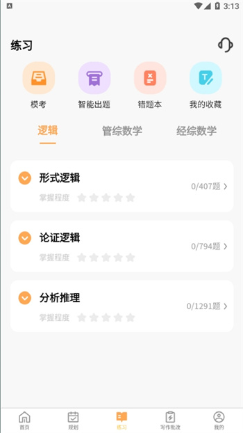 數(shù)大仙考研軟件 v2.0.12 安卓版 2