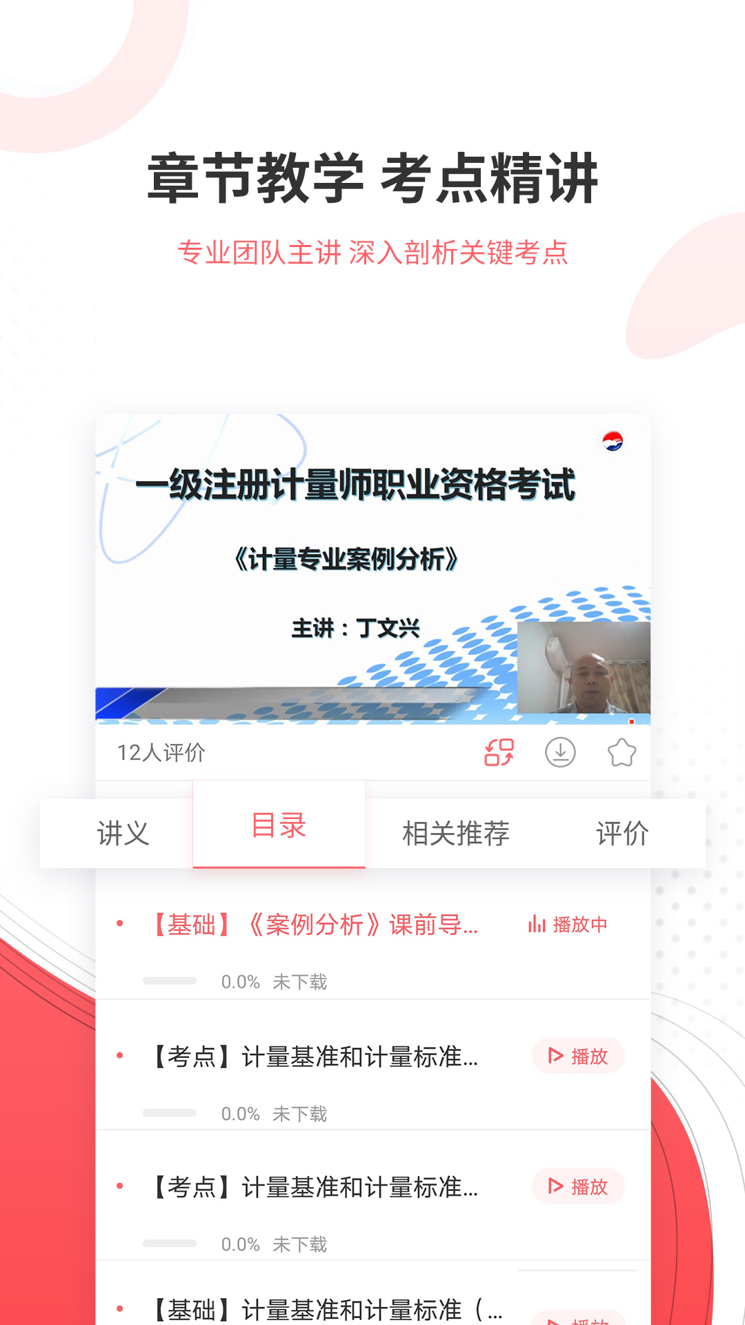 一二級計量師準(zhǔn)題庫app v5.40 安卓版 2