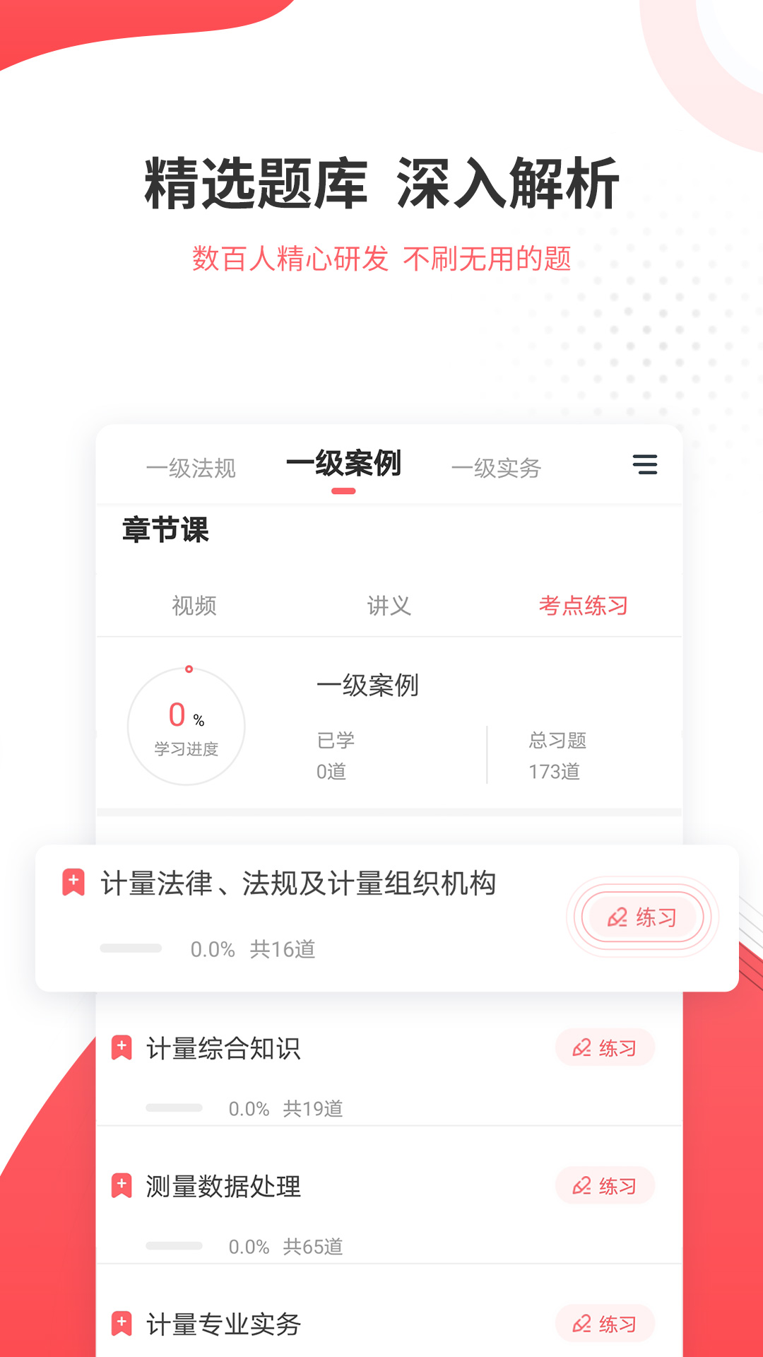 一二級計量師準(zhǔn)題庫app v5.40 安卓版 3
