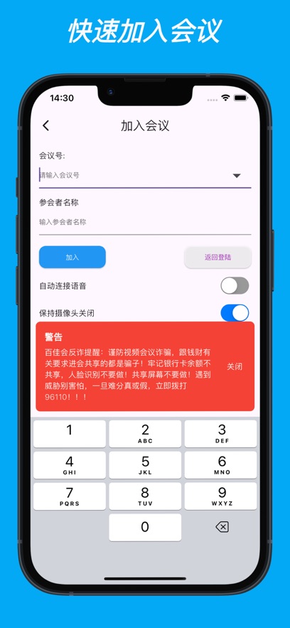 百佳會會議蘋果版 v1.1.2 iphone版 0