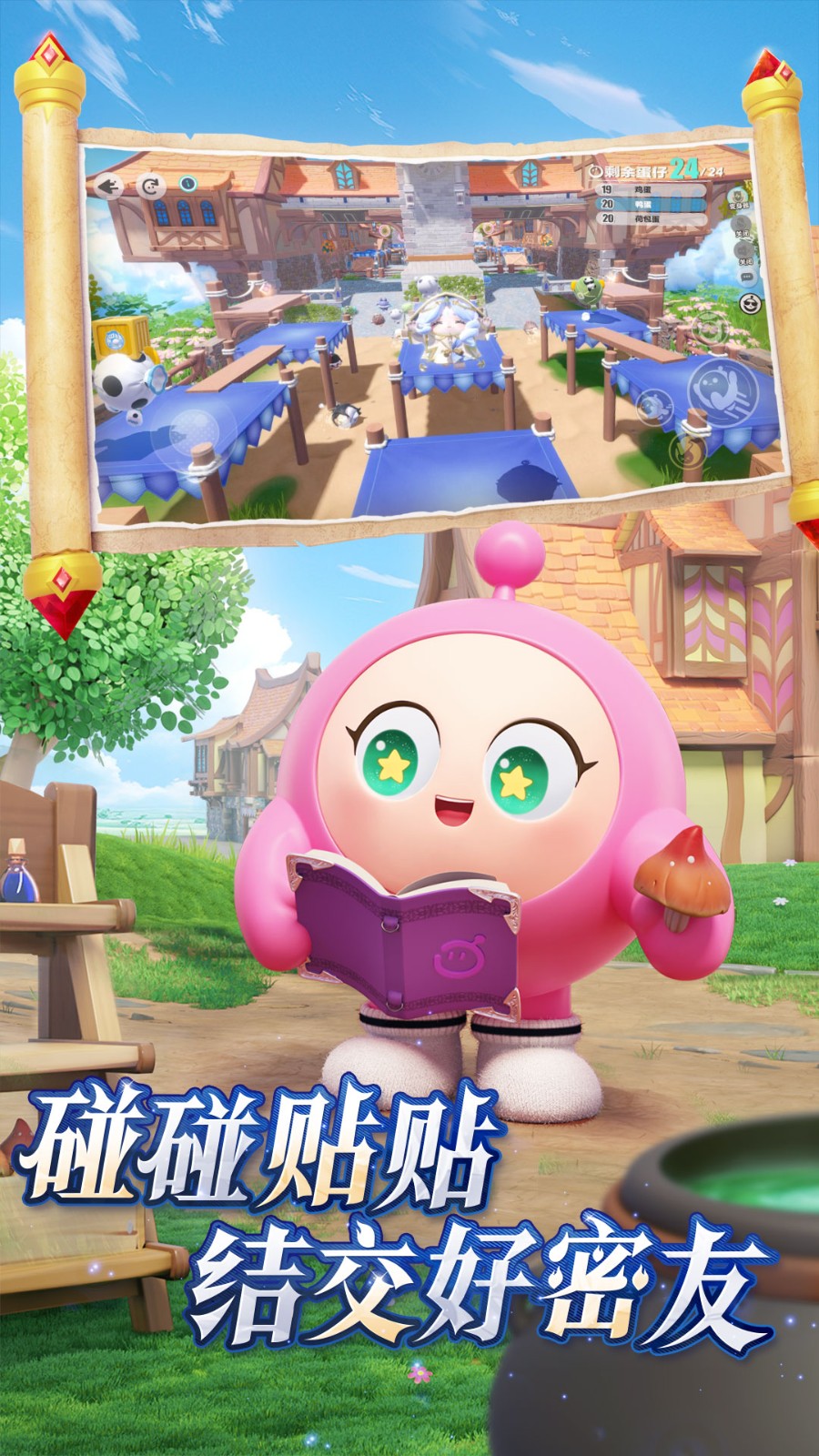 蛋仔派對騰訊版最新版 v1.0.174 安卓版 3