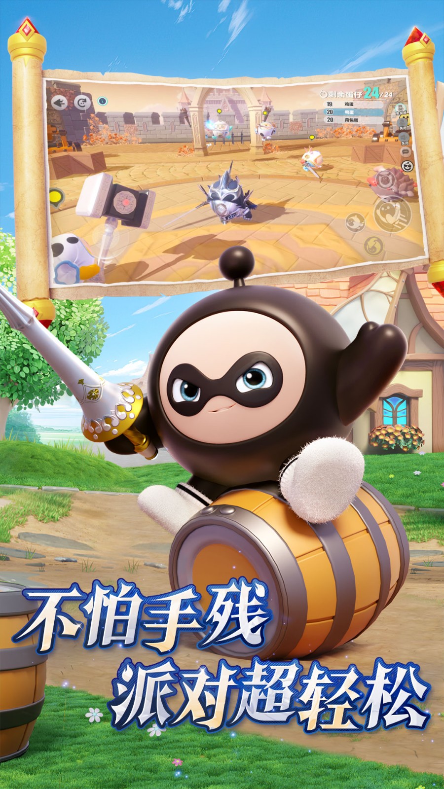 蛋仔派對騰訊版最新版 v1.0.174 安卓版 2