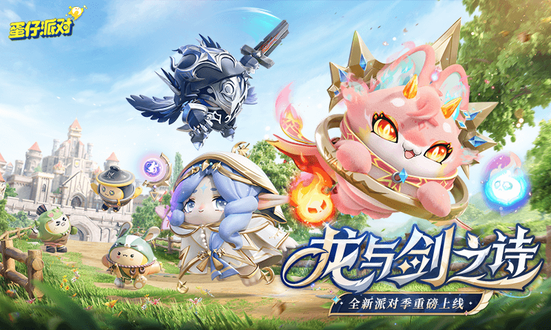 蛋仔派對華為版本 v1.0.168 安卓版 4