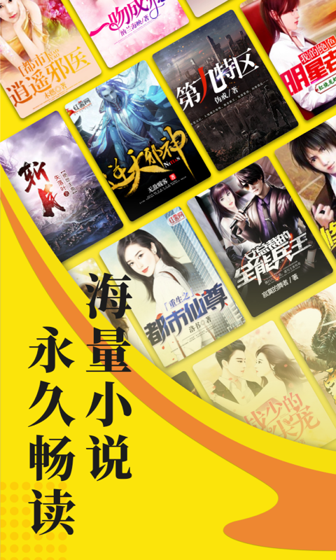 免費小說閱讀星最新版 v2.9.0 安卓版 0