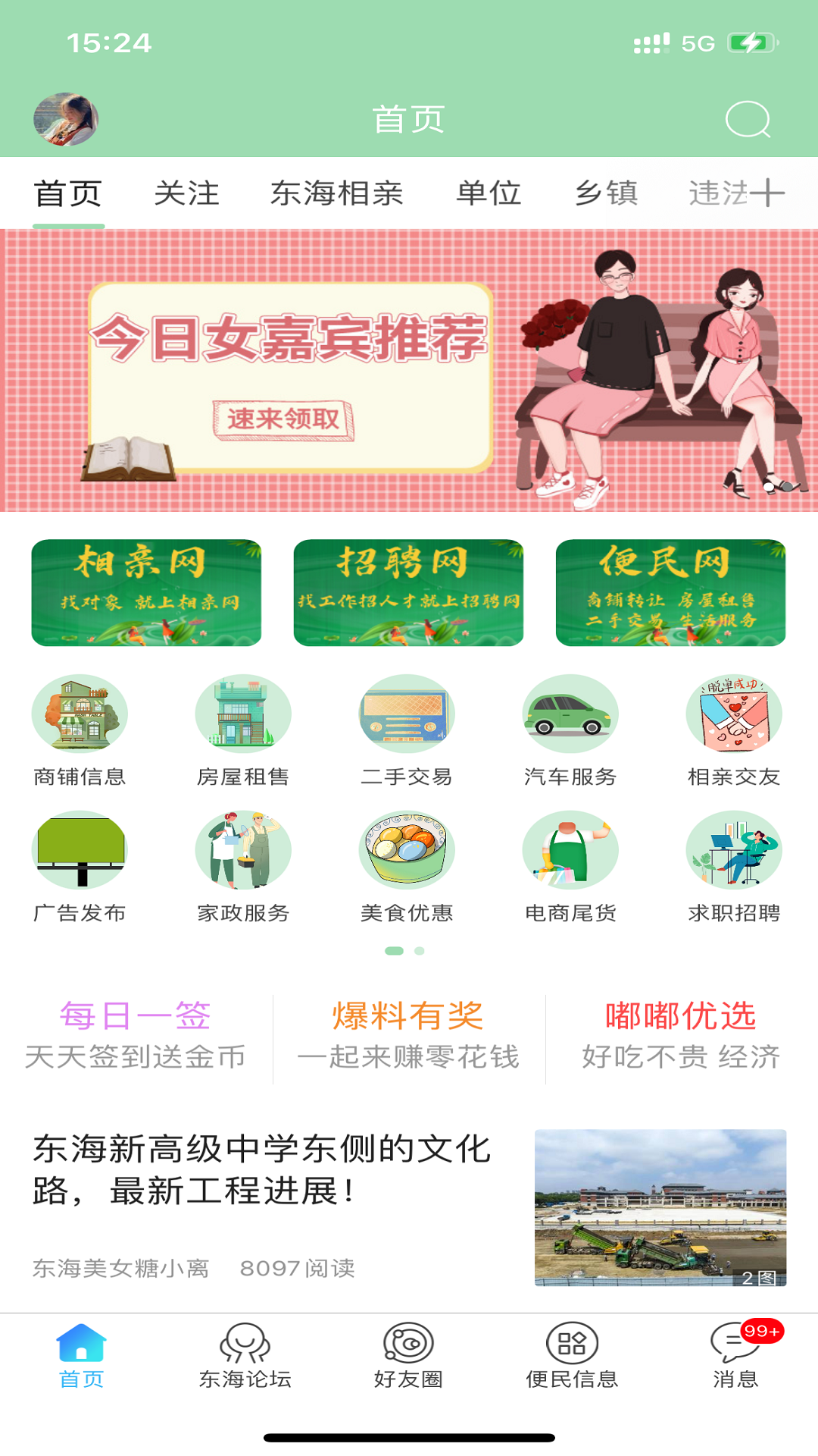 東海嘟嘟網(wǎng) v6.1.2.25 安卓版 1