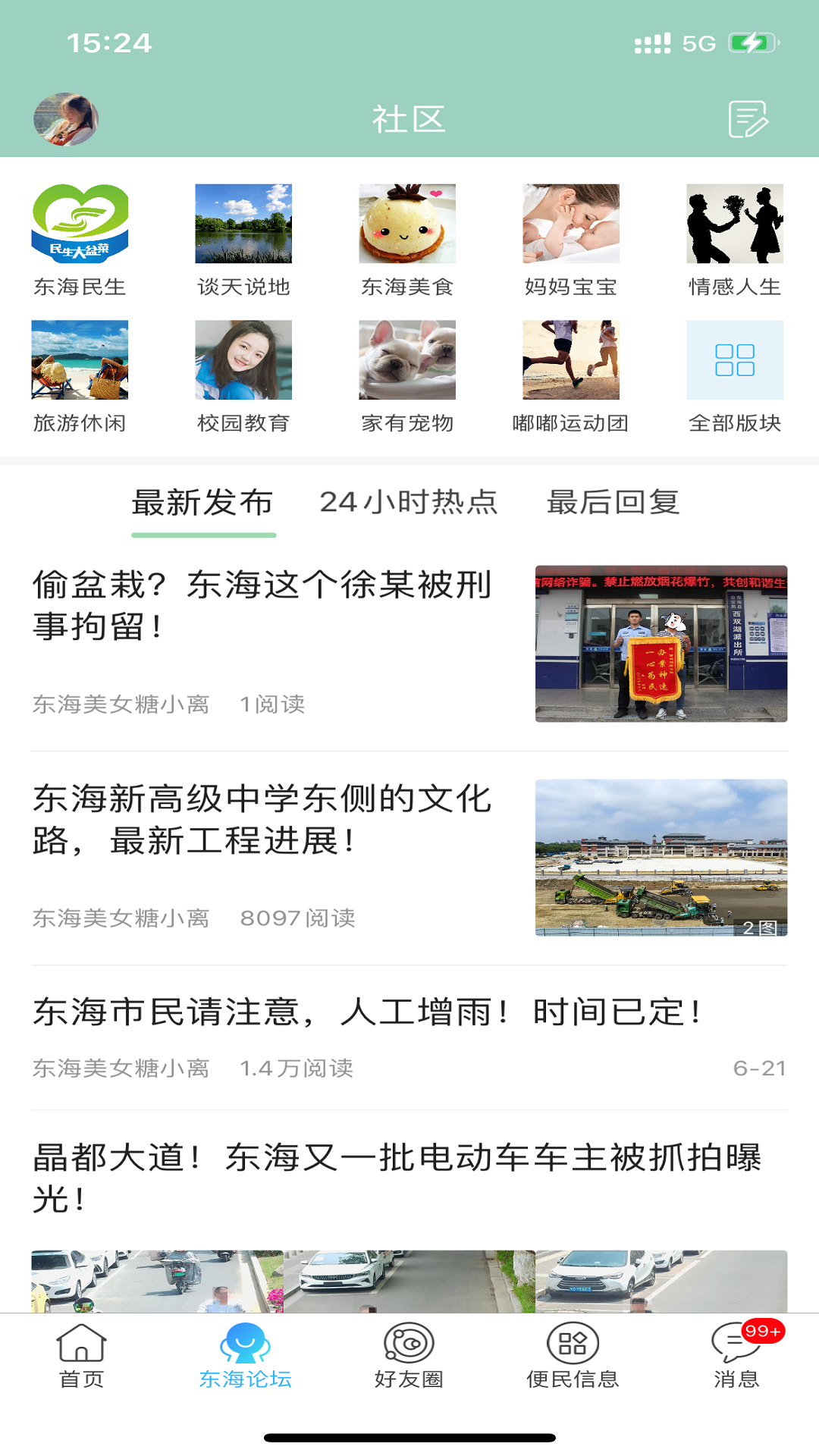 東海嘟嘟網(wǎng) v6.1.2.25 安卓版 2