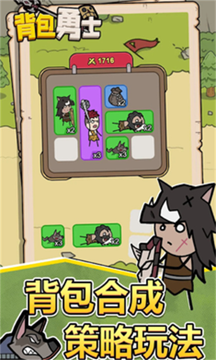 背包勇士 v1.0.1 手機版 2