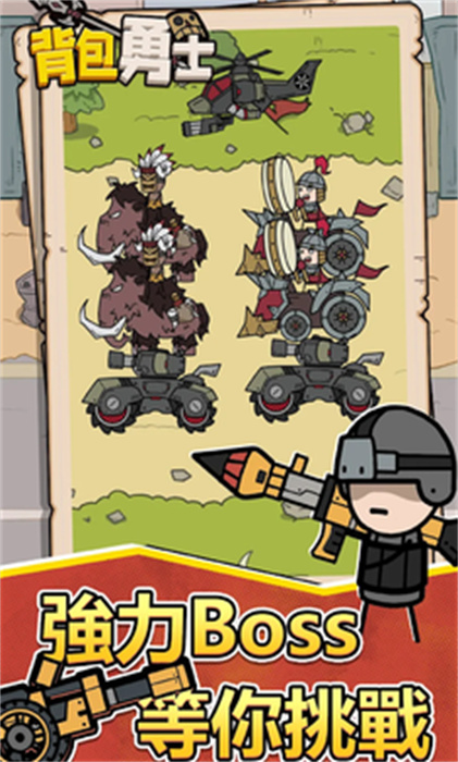 背包勇士 v1.0.1 手機版 0