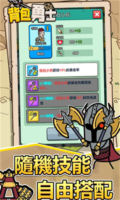 背包勇士 v1.0.1 手機版 1