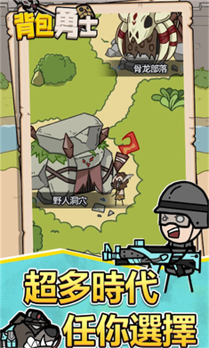 背包勇士 v1.0.1 手機版 4