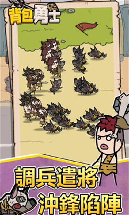 背包勇士 v1.0.1 手機版 3