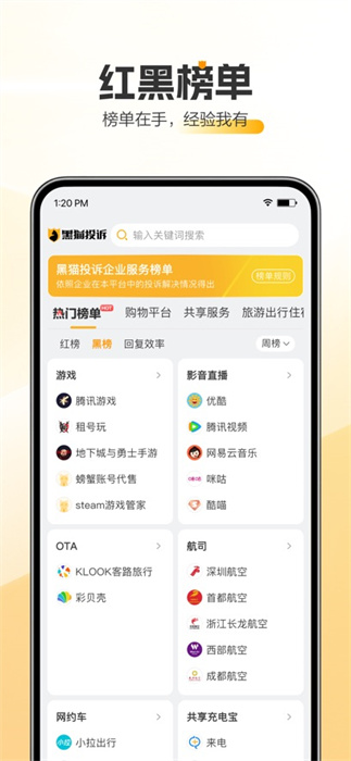 黑貓投訴蘋(píng)果手機(jī)版 v3.0 iphone版 3