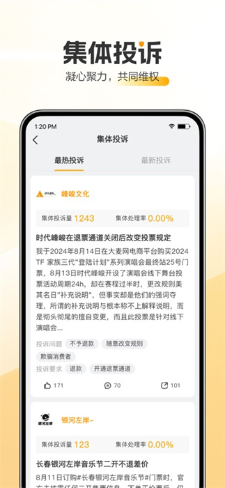 黑貓投訴蘋(píng)果手機(jī)版 v3.0 iphone版 2