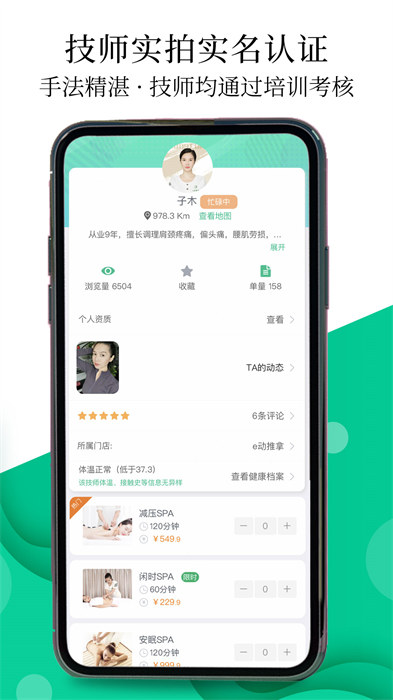 e動(dòng)推拿app最新版 v3.6.60 安卓版 1