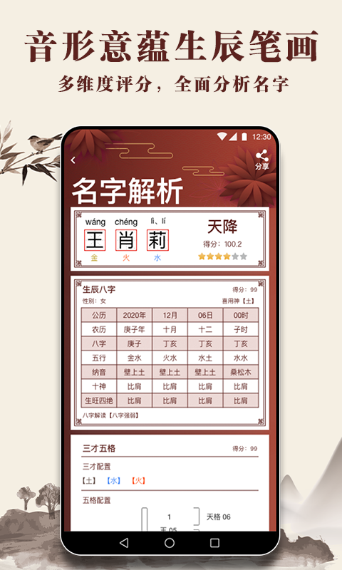 起名多多正式版 v2.5.20.1443 安卓版 2