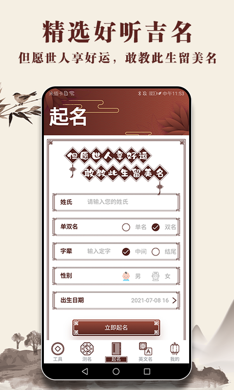 起名多多正式版 v2.5.20.1443 安卓版 0