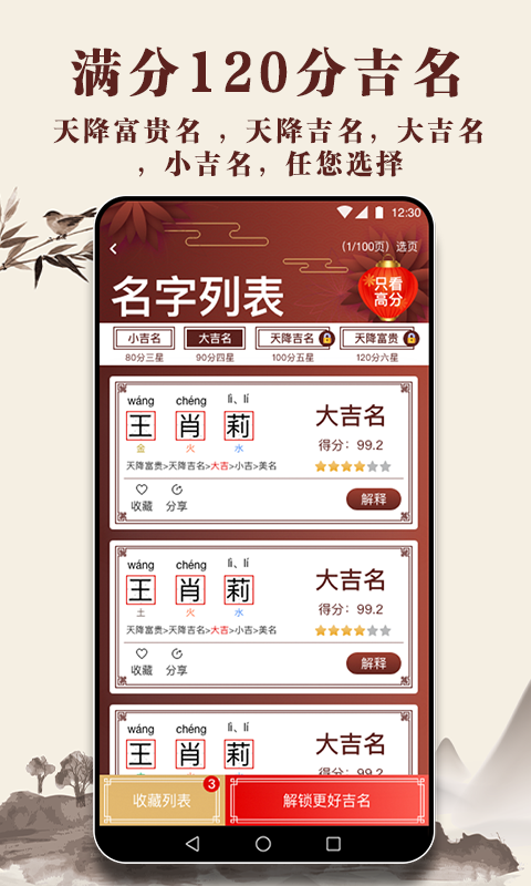 起名多多正式版 v2.5.20.1443 安卓版 1