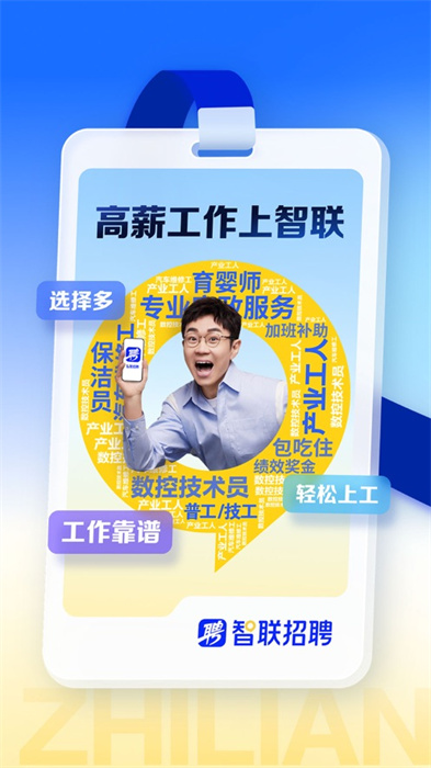 智聯(lián)招聘ipad客戶端 v8.12.2 蘋果ios版 4