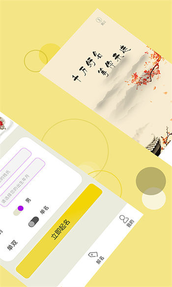 起名字 v2.2.7 安卓版 2