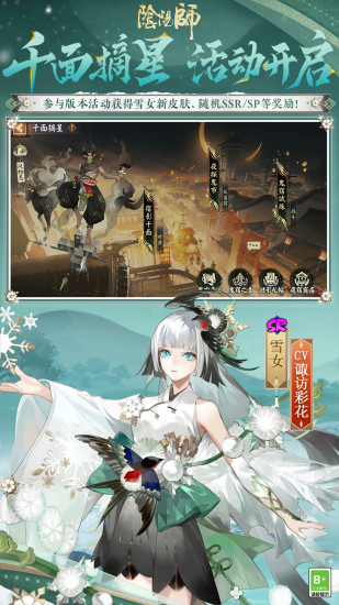陰陽師應(yīng)用寶版渠道服下載 v1.8.26 安卓版 1