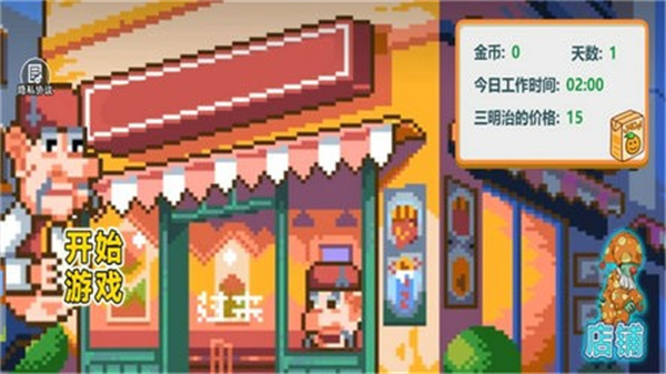 沙威瑪像素小店 v2.0.0 手機(jī)版 1