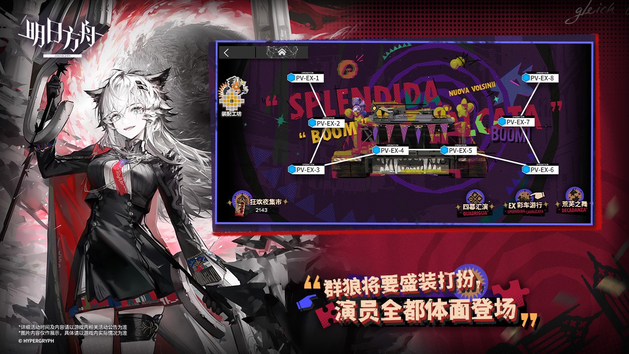 明日方舟九游渠道服 v2.4.01 安卓版 0