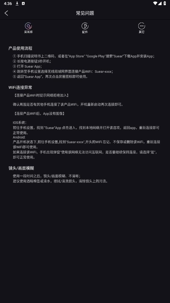 suear安卓手機可視挖耳勺app v1.1.113 安卓版 2