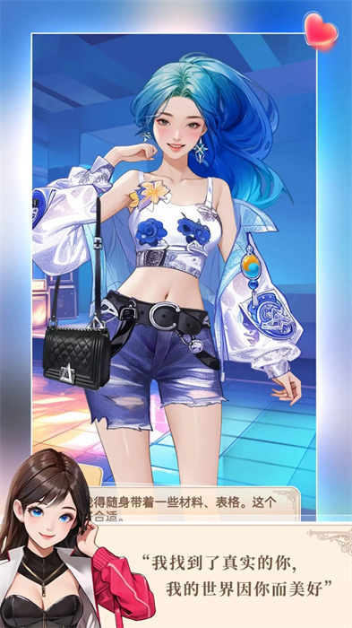 夢想造型師 v1.0.0 最新版 1