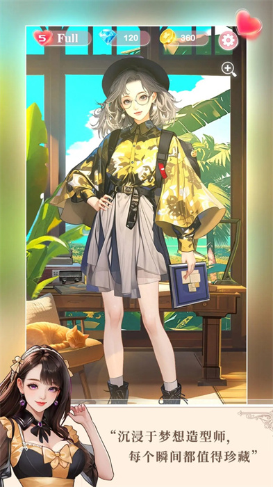 夢想造型師 v1.0.0 最新版 5