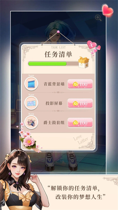 夢想造型師 v1.0.0 最新版 4