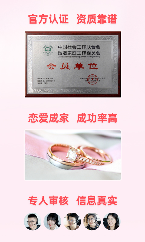 成家相親網(wǎng)平臺(tái) v2.4.2 最新版 1