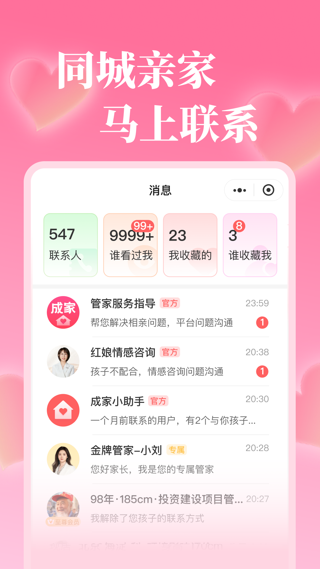 成家相親網(wǎng)平臺(tái) v2.4.2 最新版 2
