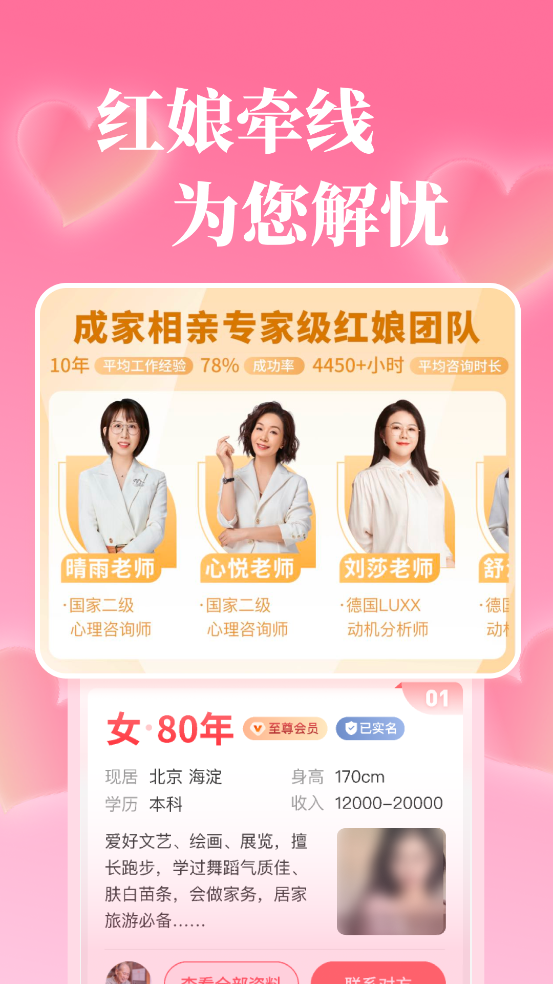 成家相親網(wǎng)平臺(tái) v2.4.2 最新版 4