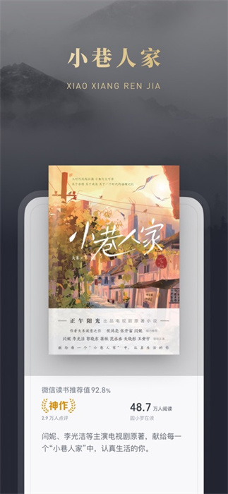 微信讀書ios版 v8.3.5 iphone手機版 4