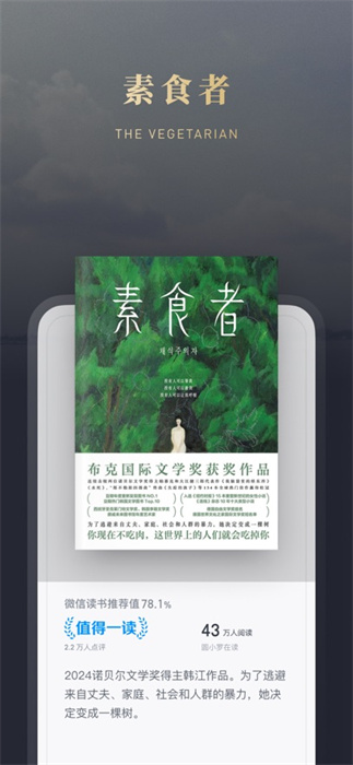 微信讀書ios版 v8.3.5 iphone手機版 1