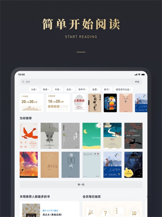 微信讀書ipad版 v8.3.5 蘋果ios版 3